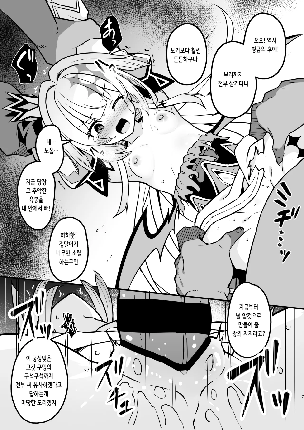 Cerydra no Tsukaimichi | 패전황제의 말로 page 6 full