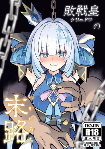 [Tonzura Douchuu (Kazawa)] Cerydra no Tsukaimichi | 패전황제의 말로 (Honkai: Star Rail) [Digital] [Korean] cover