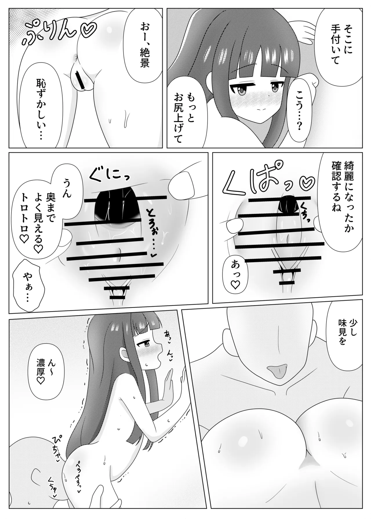 暖雪之湯 page 10 full