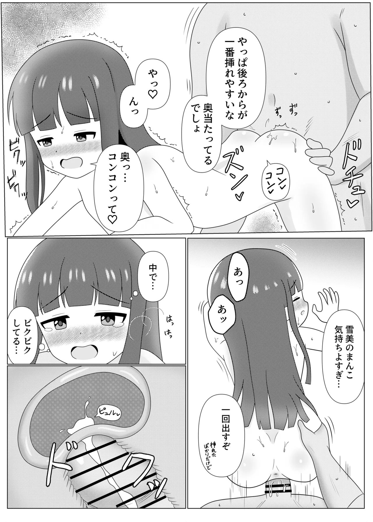 暖雪之湯 page 12 full