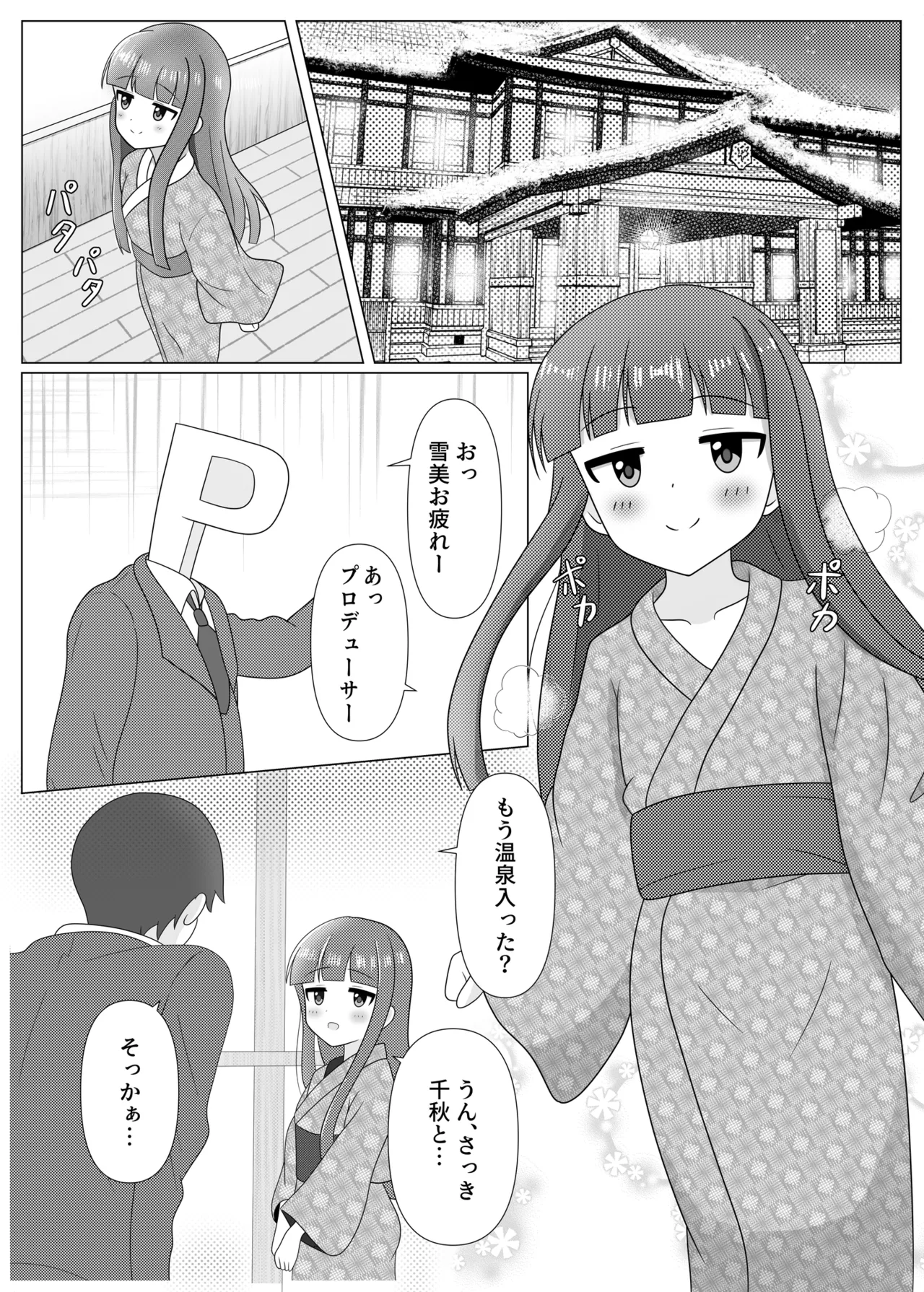 暖雪之湯 page 3 full