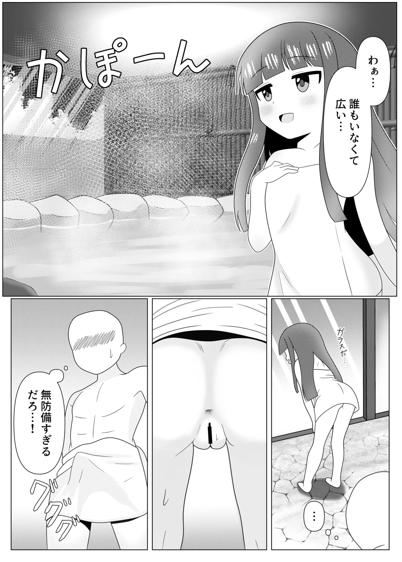 暖雪之湯 page 6 full