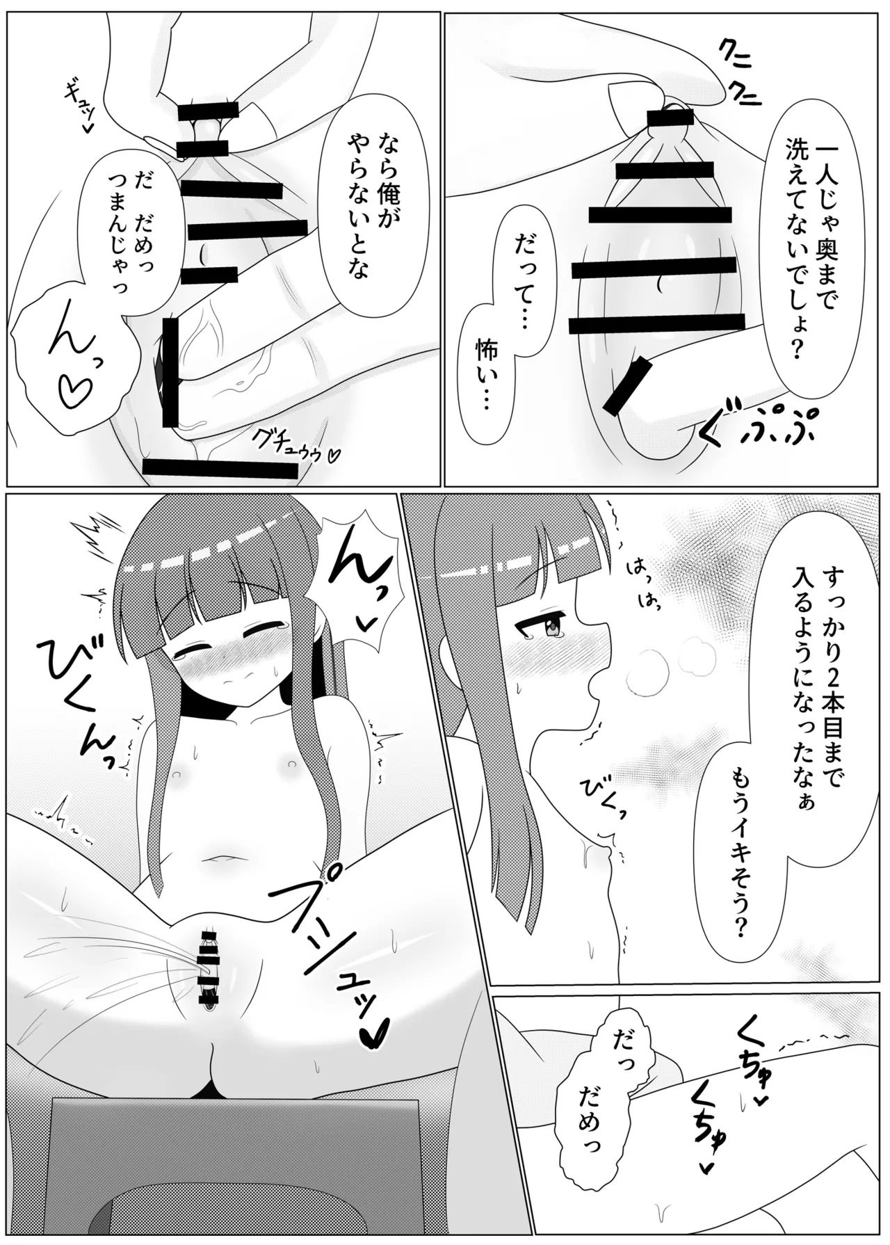 暖雪之湯 page 8 full