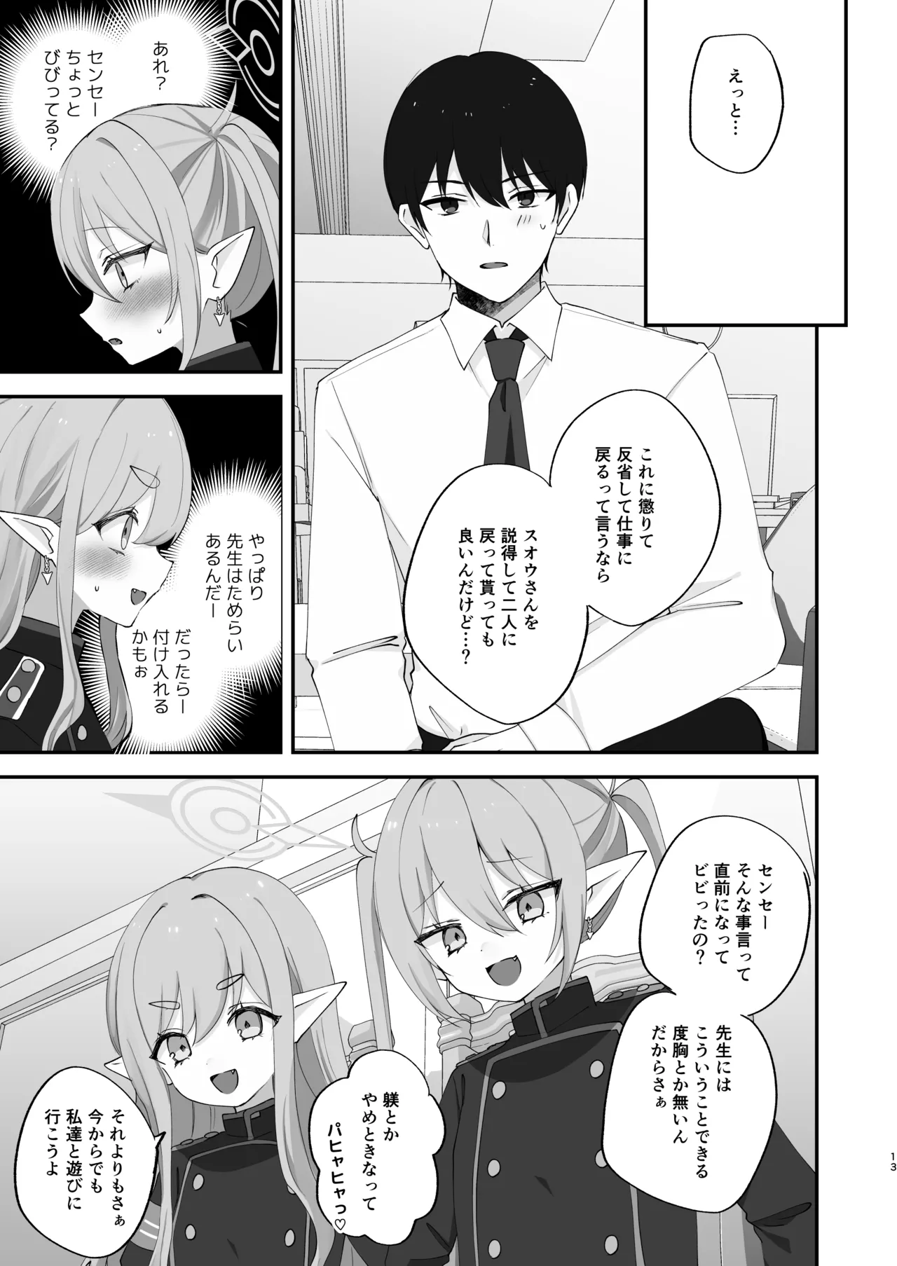 Shupogaki shibatte oshioki page 12 full