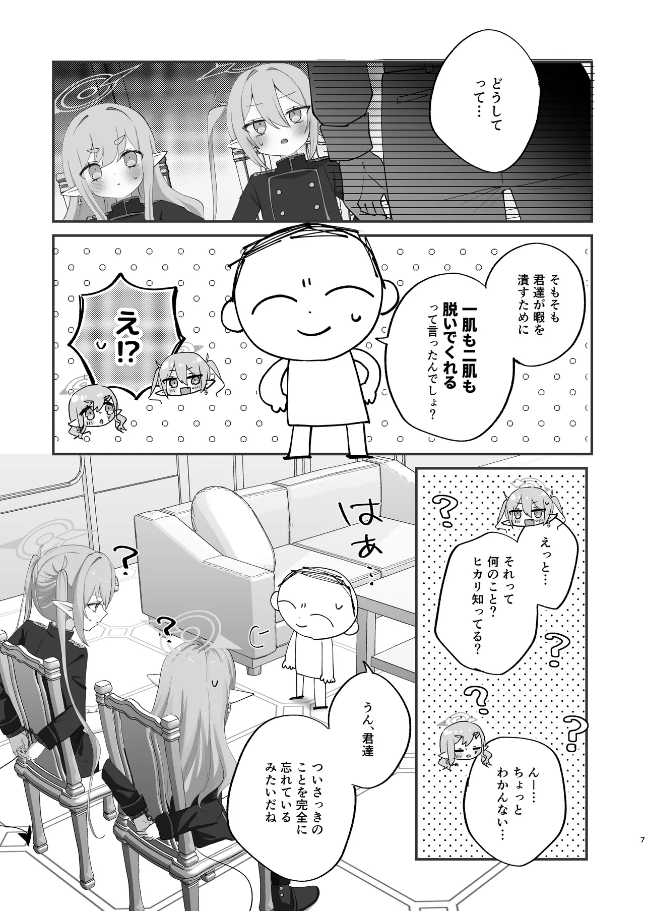 Shupogaki shibatte oshioki page 6 full
