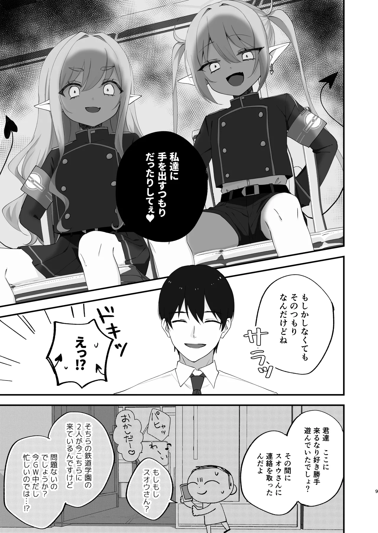 Shupogaki shibatte oshioki page 8 full