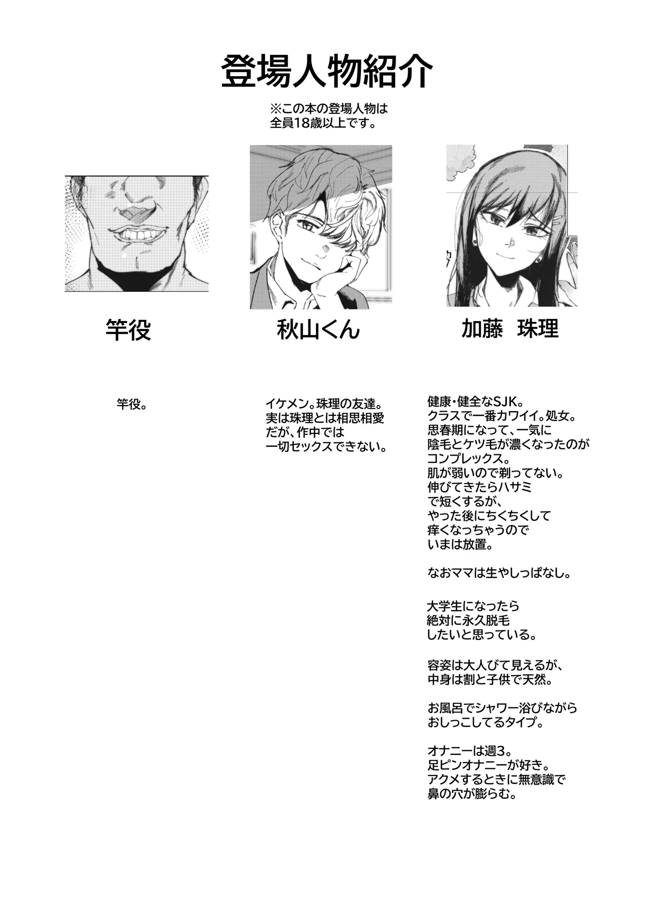 JK no Otoshikata -Jou- page 4 full