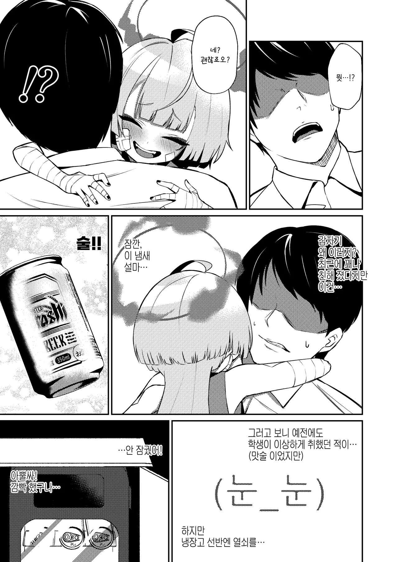 Yoeba You hodo Oku made Temae | 취하면 취할수록 깊은곳까지 당신이 page 11 full