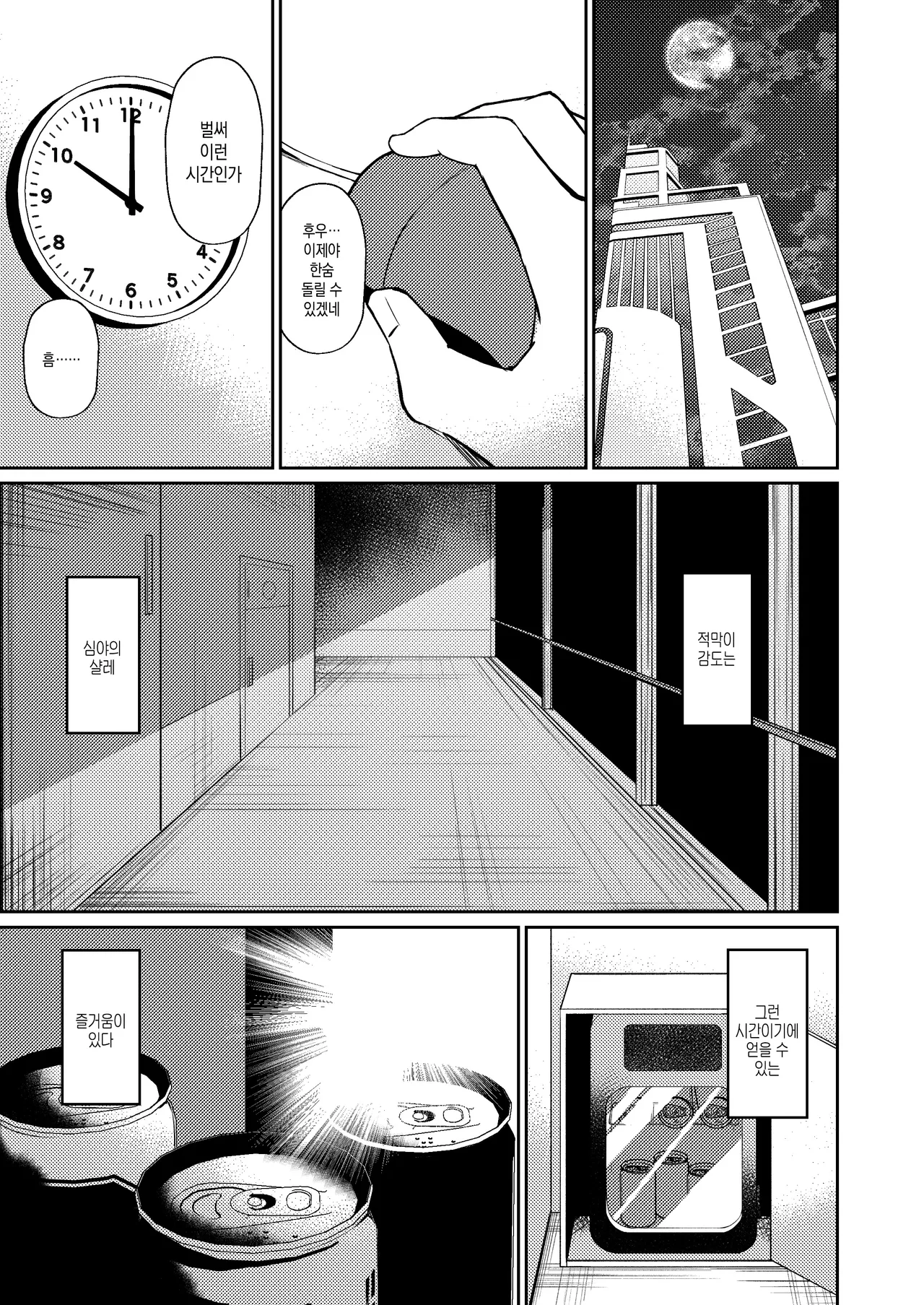 Yoeba You hodo Oku made Temae | 취하면 취할수록 깊은곳까지 당신이 page 3 full