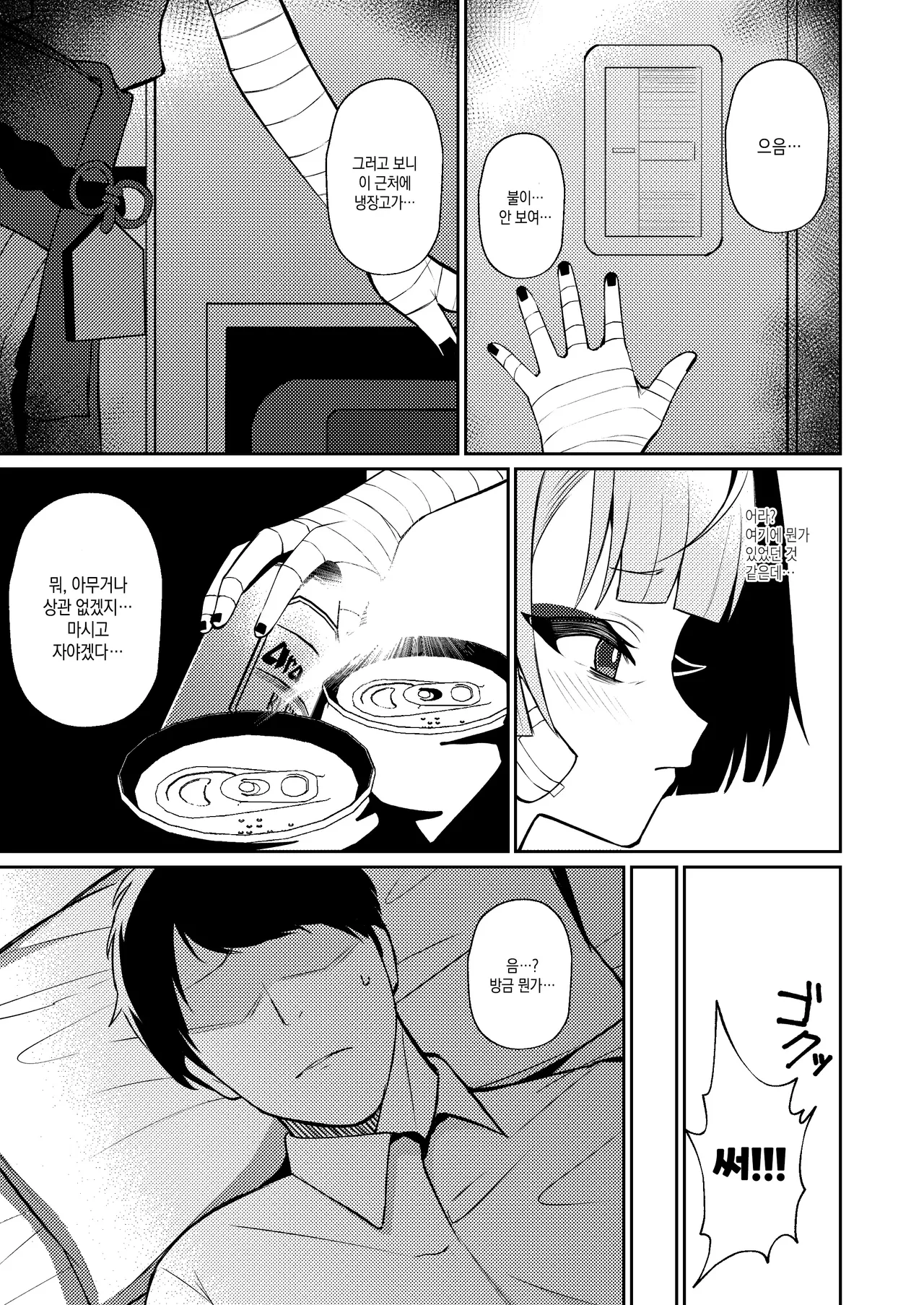 Yoeba You hodo Oku made Temae | 취하면 취할수록 깊은곳까지 당신이 page 9 full