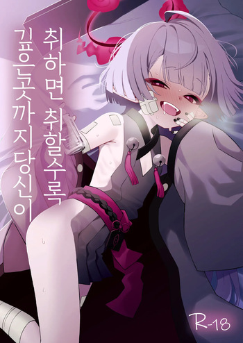 [apart de Matteru (Odaneru apart)] Yoeba You hodo Oku made Temae | 취하면 취할수록 깊은곳까지 당신이 (Blue Archive) [Korean] [Digital] cover