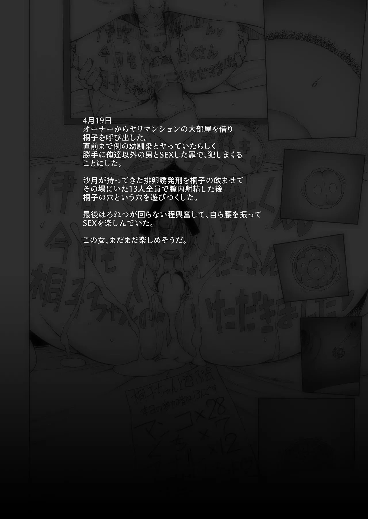 Kosha no mukai no majikkumira gakuyu ga mieru mado no uchigawa de watashitachi wa zenra ni sa rete moteasobareru no… page 4 full