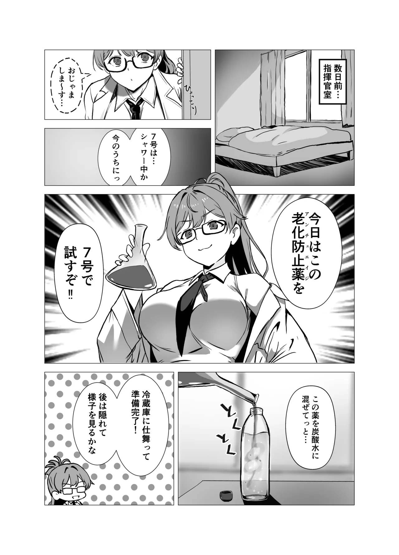 Viper to Chiisaku Natta Shikikan page 3 full