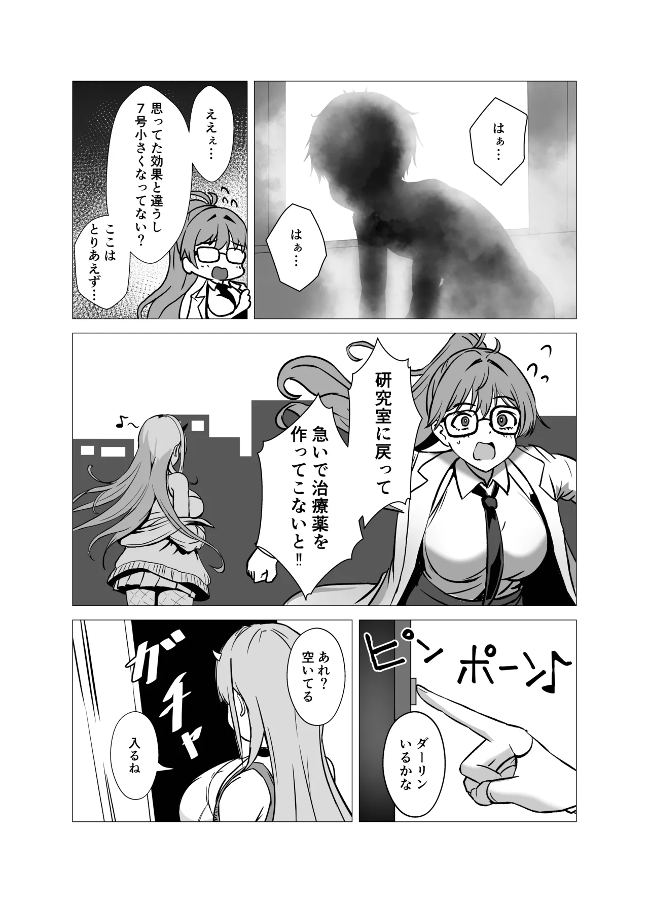 Viper to Chiisaku Natta Shikikan page 5 full