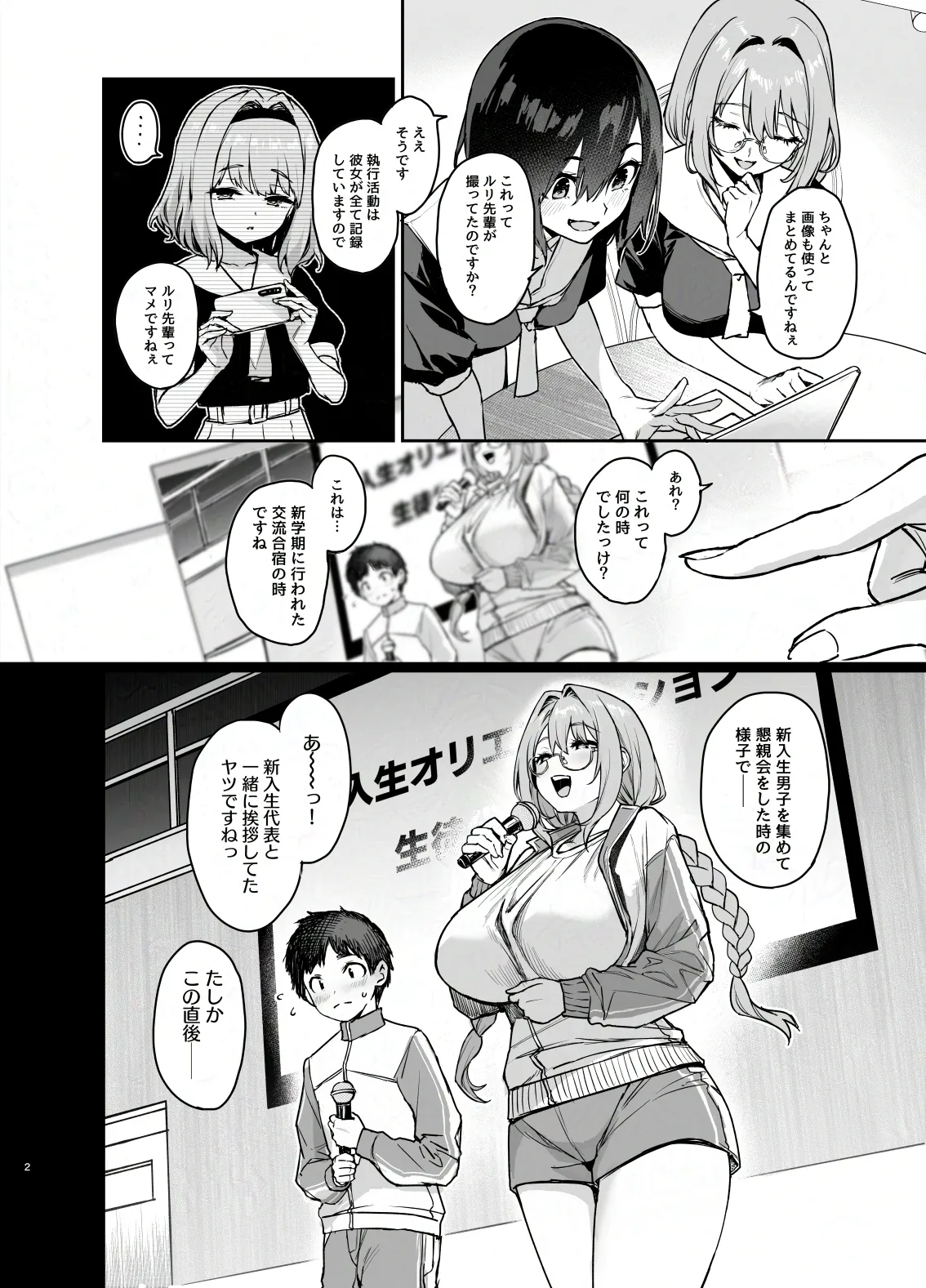 Succubus Seitokai Shiko Shiko Shikkoubu 3.5 -Katsudou Kiroku- page 3 full