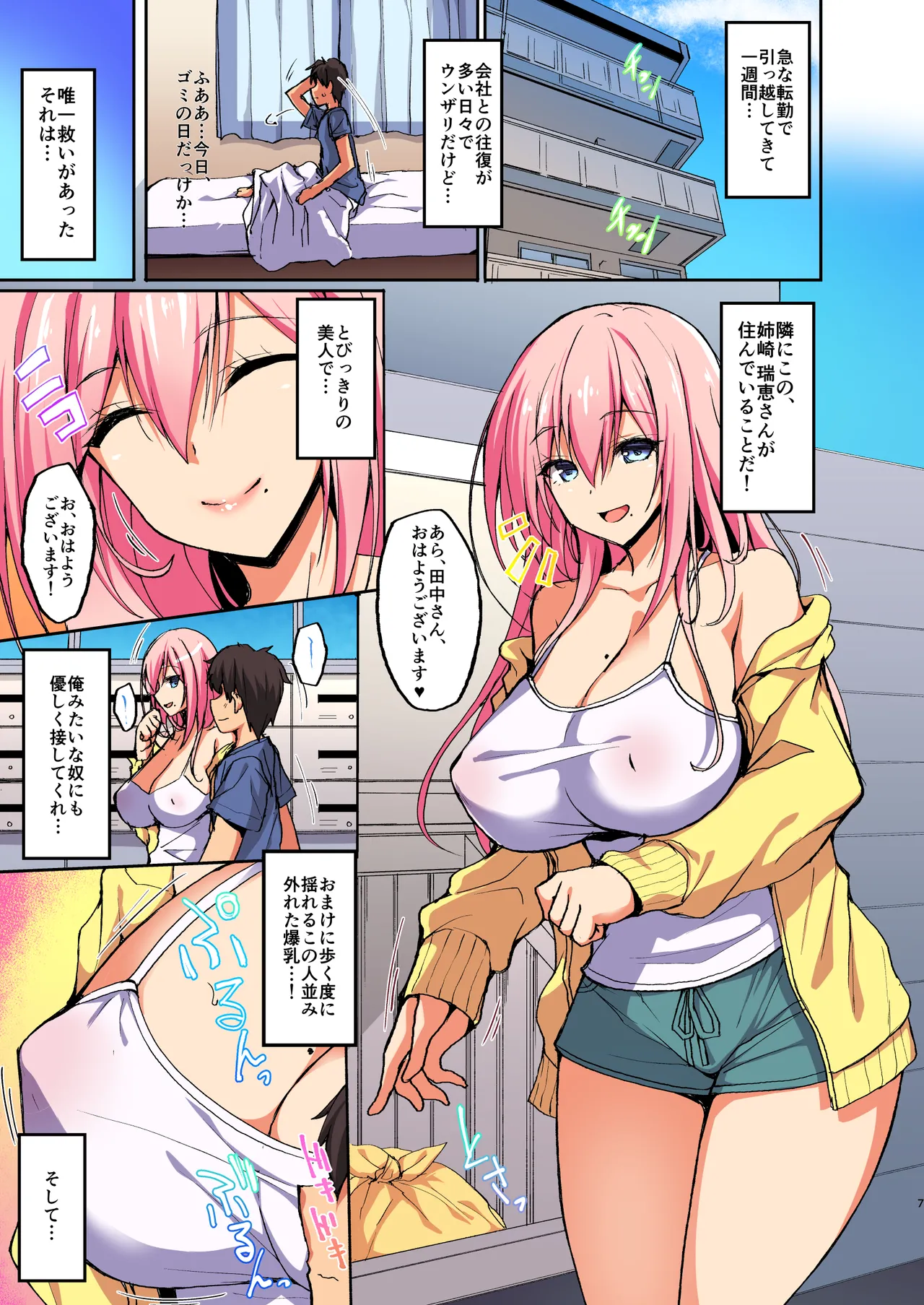 Ecchi na Onee-san wa, Suki desu ka? ~Seiteki ni Amaesasete Kureru Tonari no Onee-san to no Nichijou Seikatsu Hen~ page 2 full