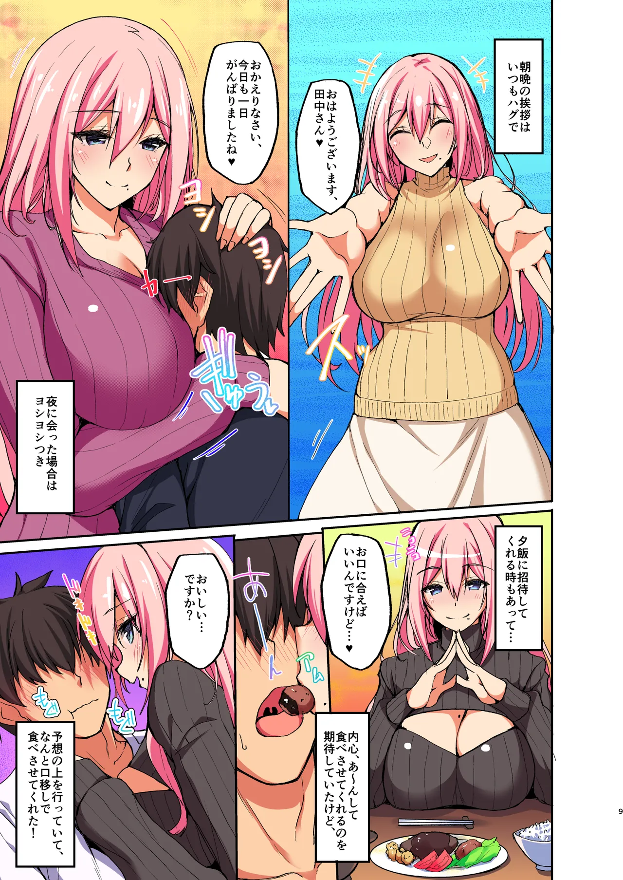 Ecchi na Onee-san wa, Suki desu ka? ~Seiteki ni Amaesasete Kureru Tonari no Onee-san to no Nichijou Seikatsu Hen~ page 4 full