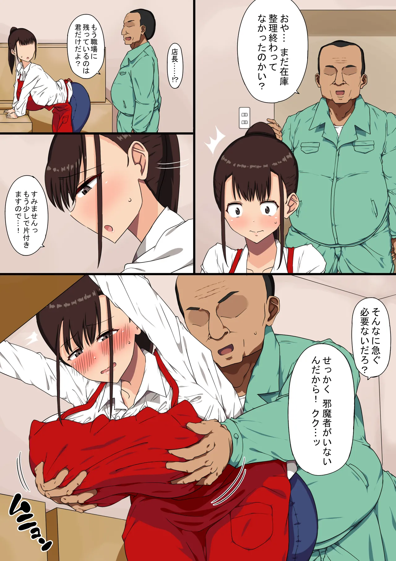 おっさん店長がパートで働いている爆乳人妻を騙してハメまくる！ page 12 full
