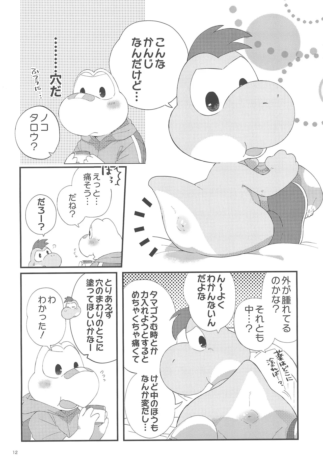 Hajimete no Tamago Ana xxx page 12 full