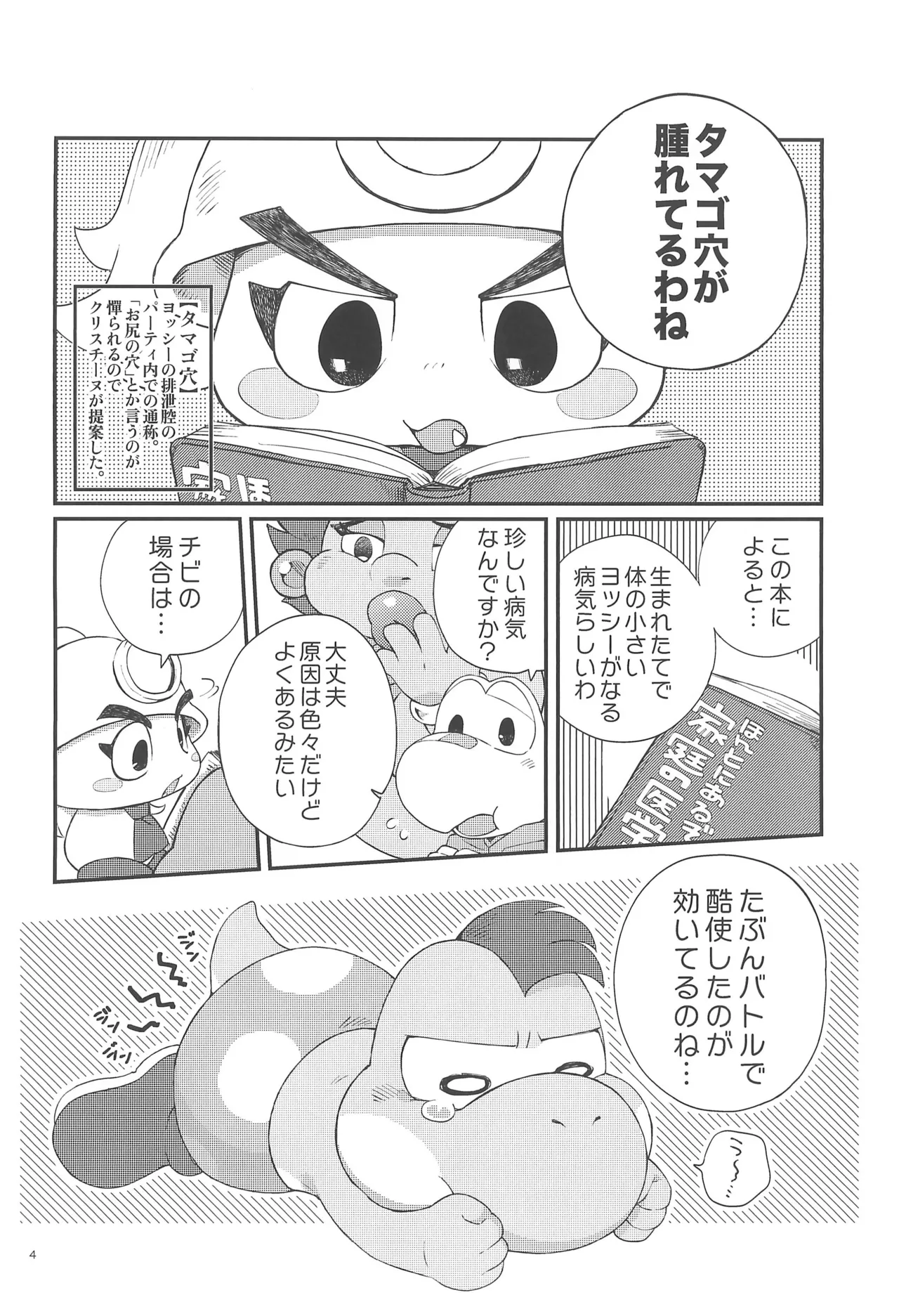 Hajimete no Tamago Ana xxx page 4 full