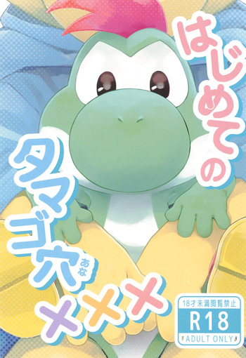[Wakuwaku Mentai (Kemomo)] Hajimete no Tamago Ana xxx (Super Mario Bros.) cover
