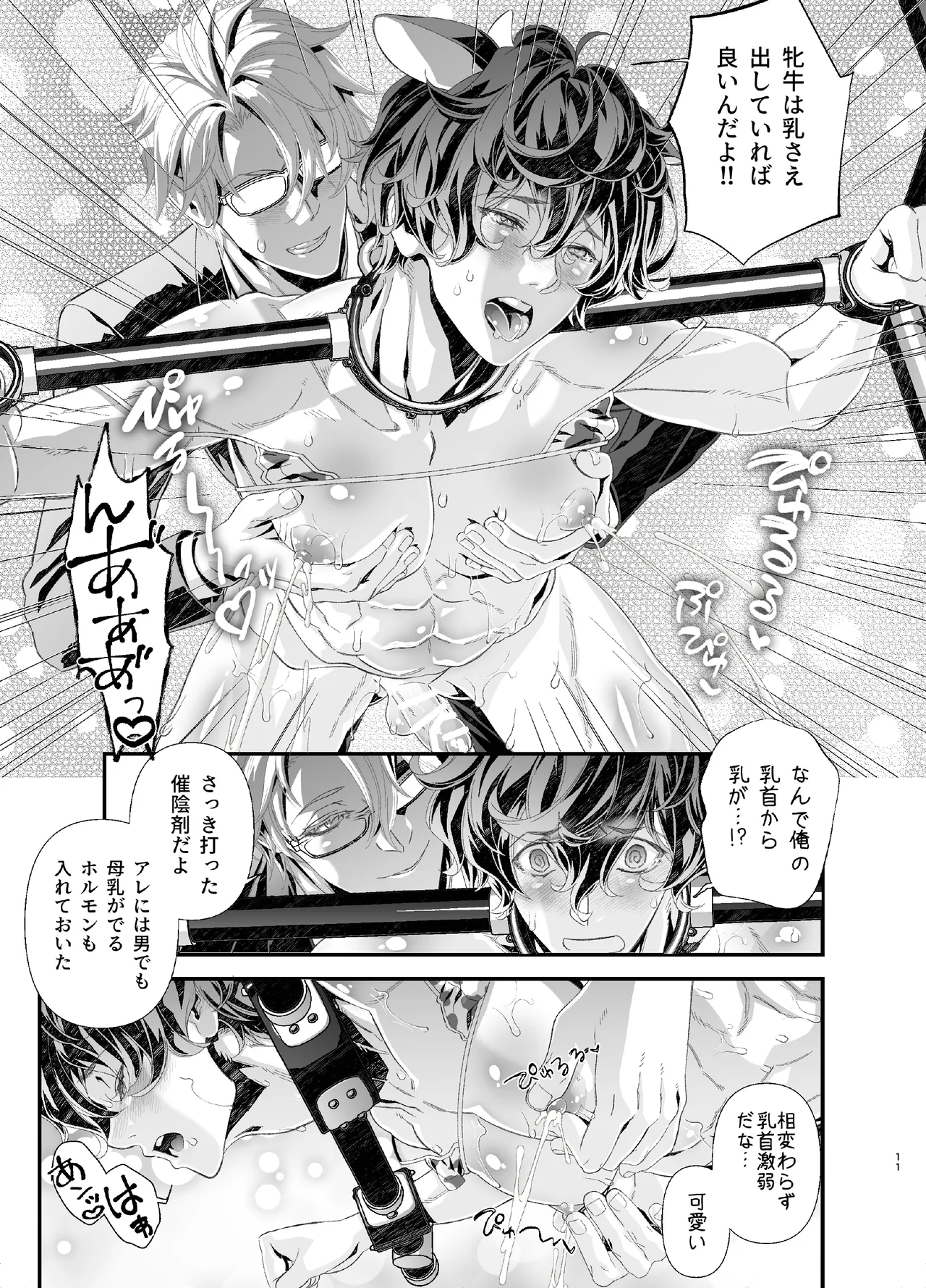 陵○！潜入捜査官～種付けメス堕ち搾乳篇～ page 11 full
