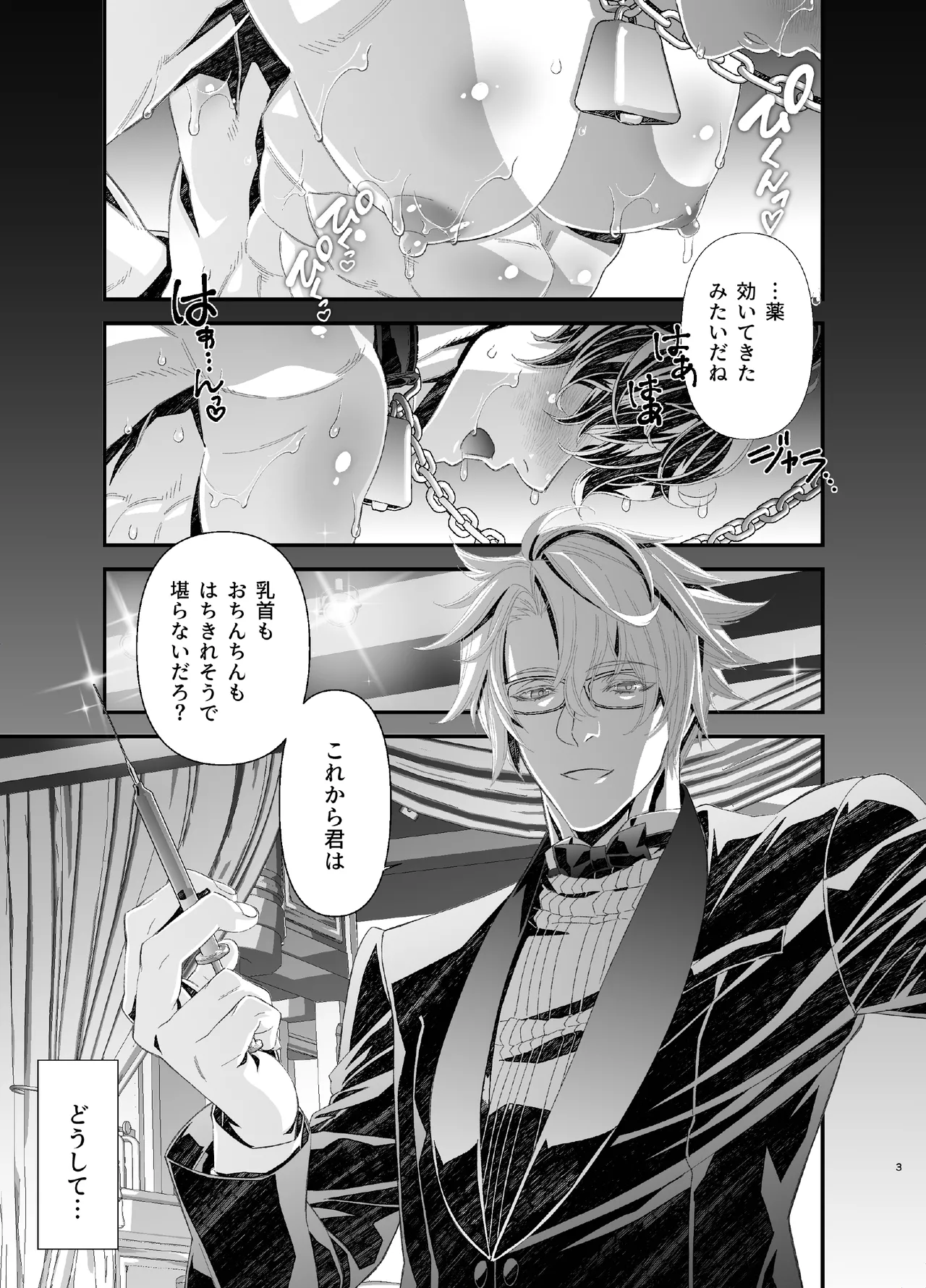 陵○！潜入捜査官～種付けメス堕ち搾乳篇～ page 3 full