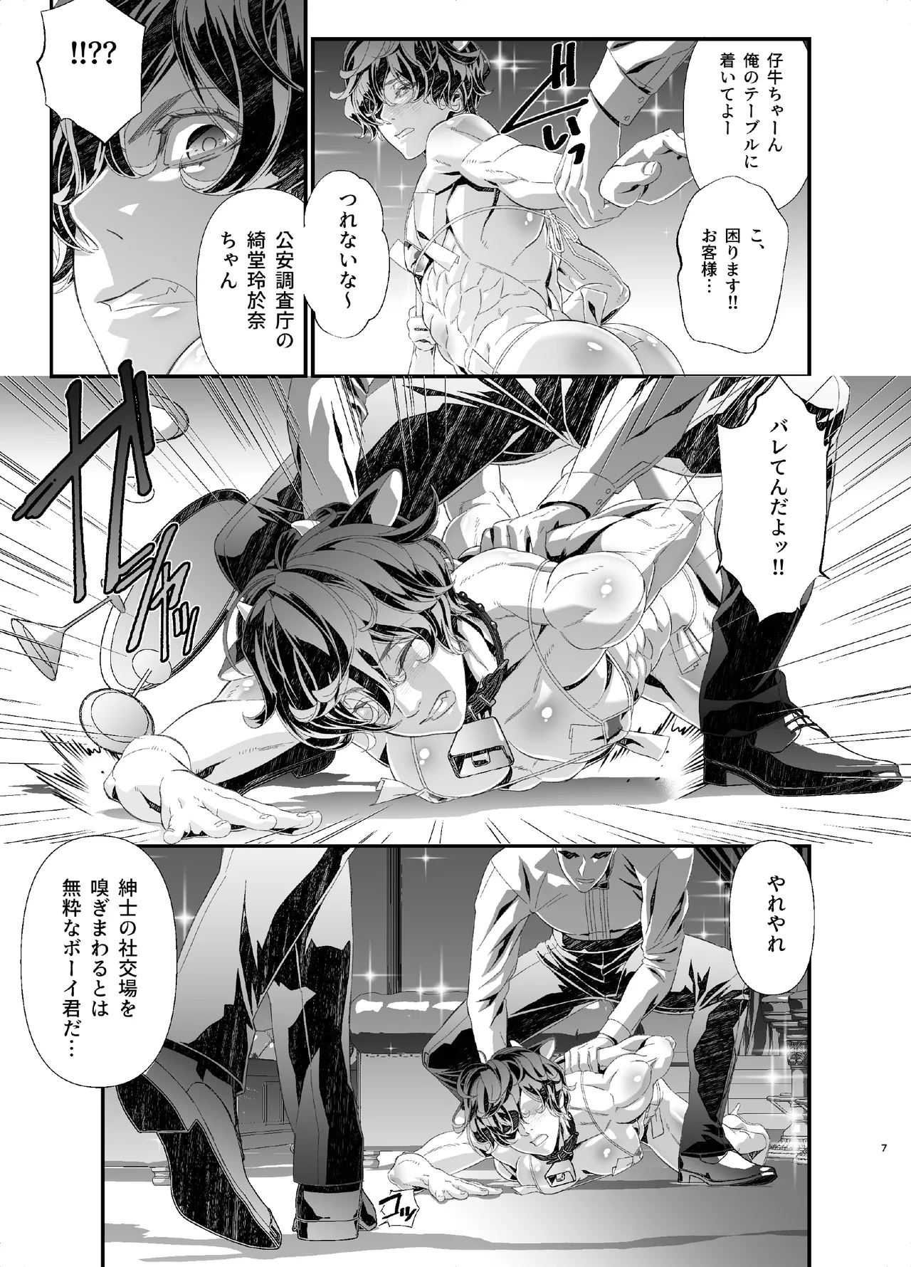 陵○！潜入捜査官～種付けメス堕ち搾乳篇～ page 7 full