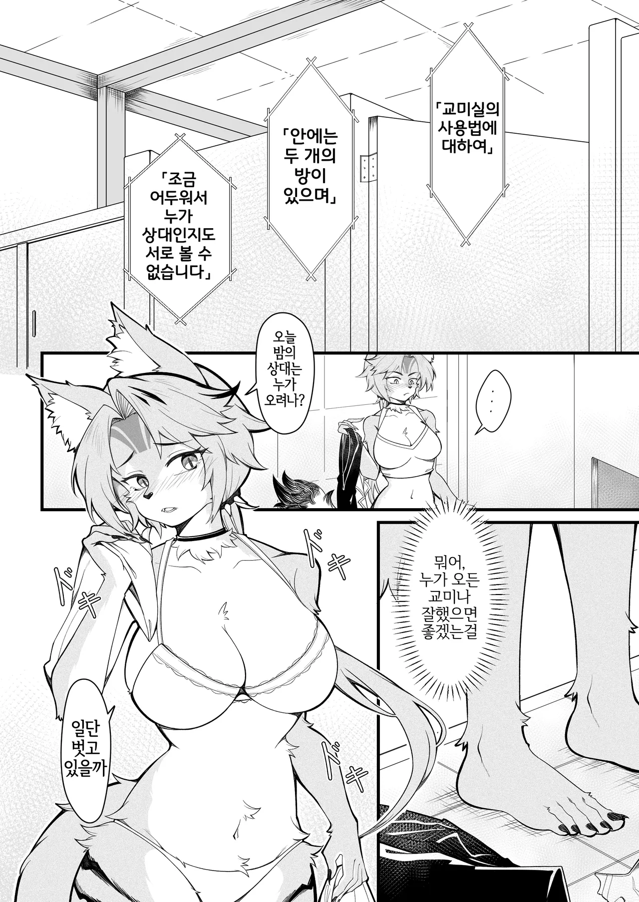 Mating Season - Pulchra page 12 full