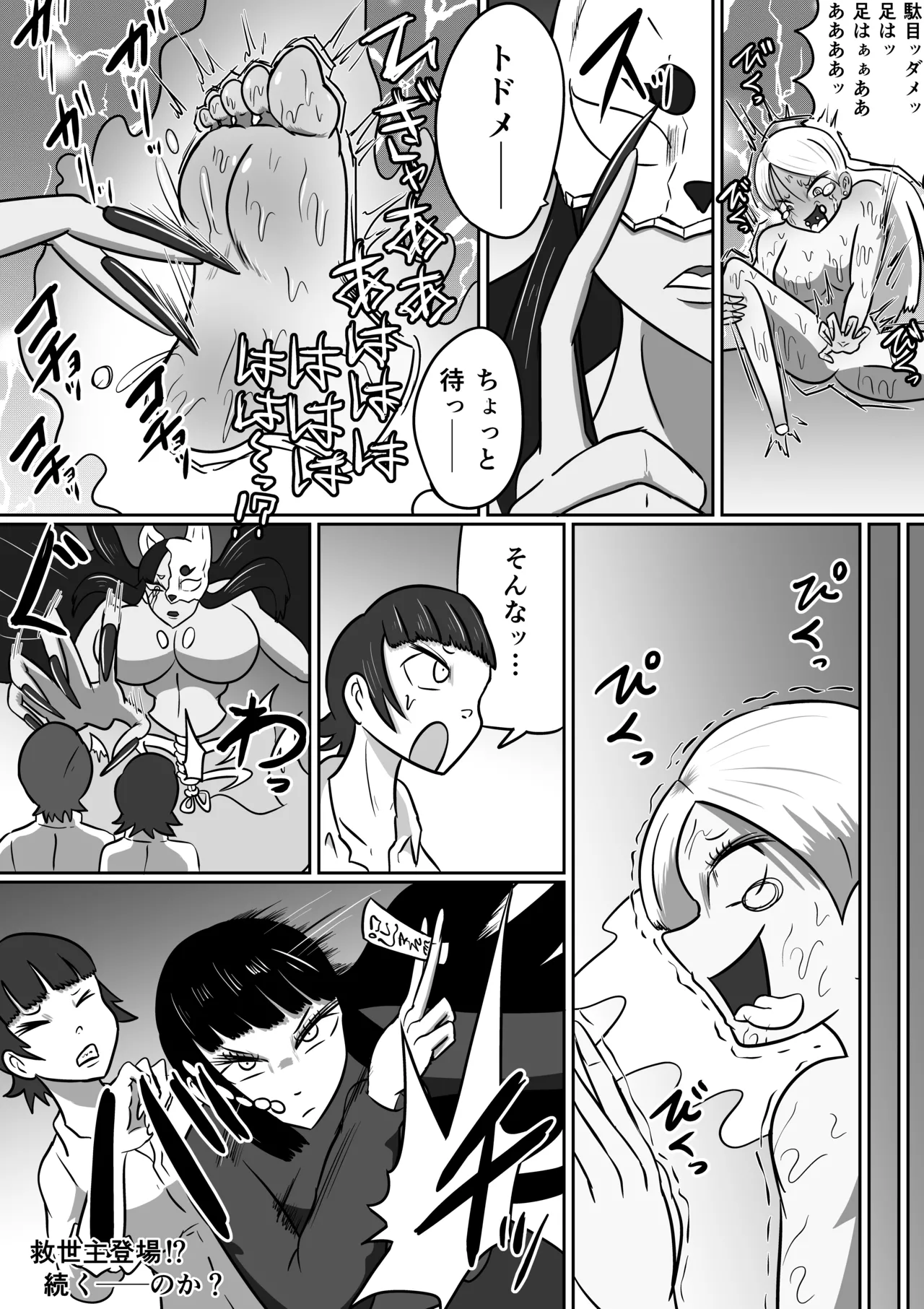 【FF】狐苦擽さん page 10 full