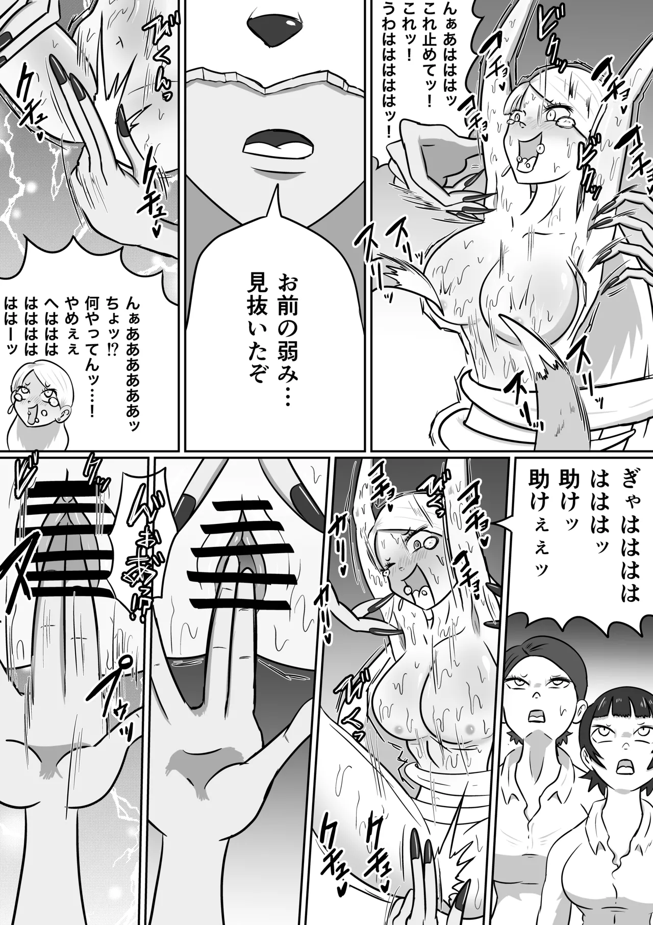 【FF】狐苦擽さん page 6 full