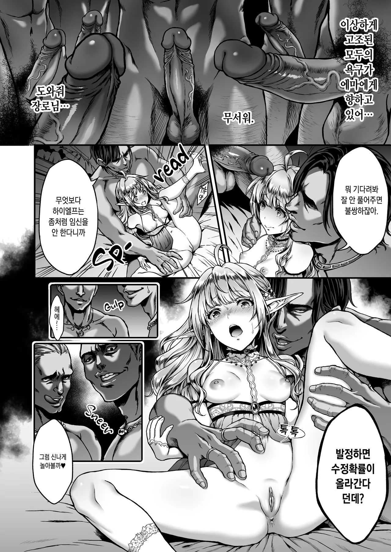 Tasogare no Shou Elf 4 | 황혼의 창엘프 4 page 12 full