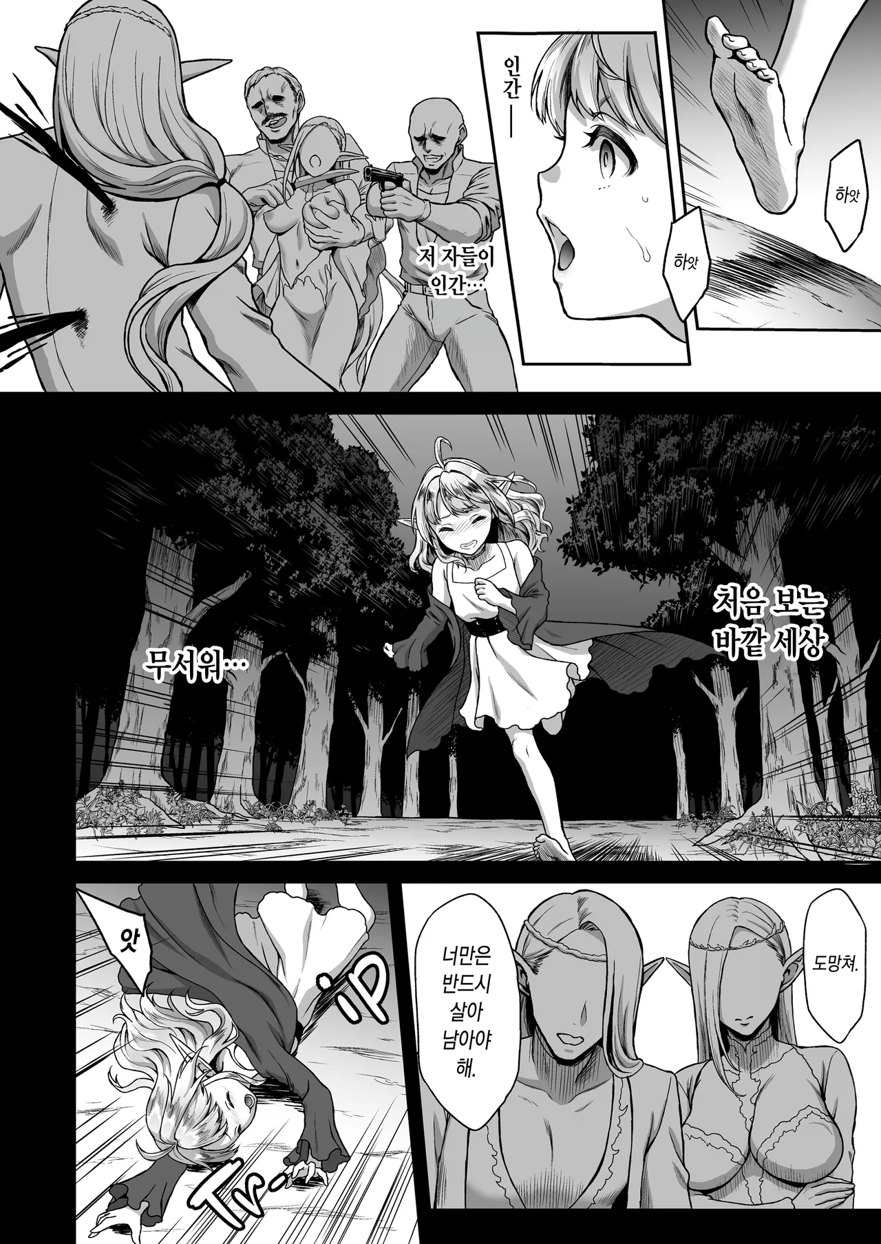 Tasogare no Shou Elf 4 | 황혼의 창엘프 4 page 4 full