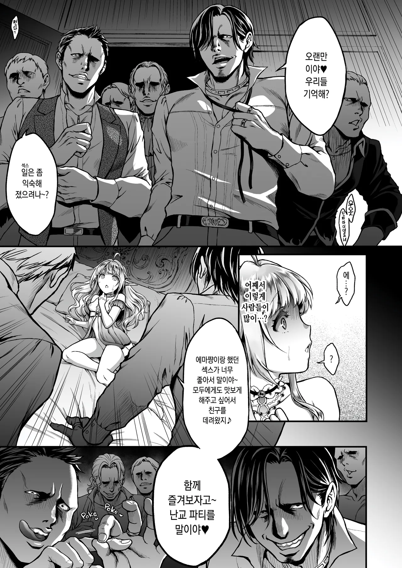 Tasogare no Shou Elf 4 | 황혼의 창엘프 4 page 9 full