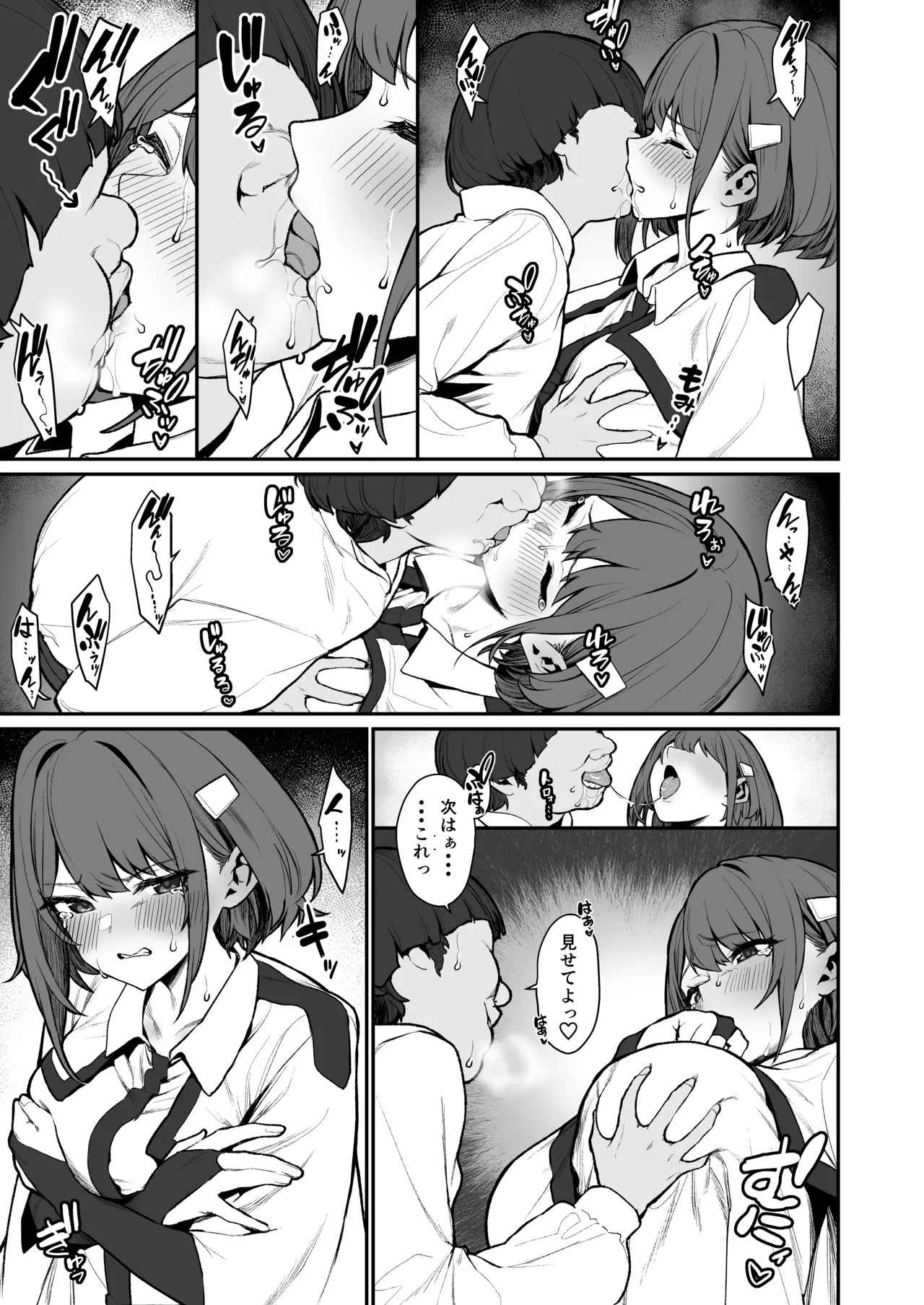 一夜ちゃんの受難4 page 10 full