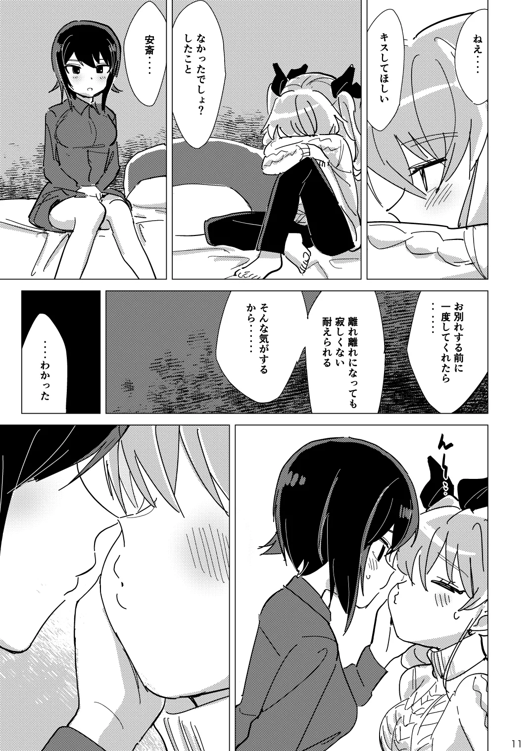 ふれたい理由はあとづけ page 10 full