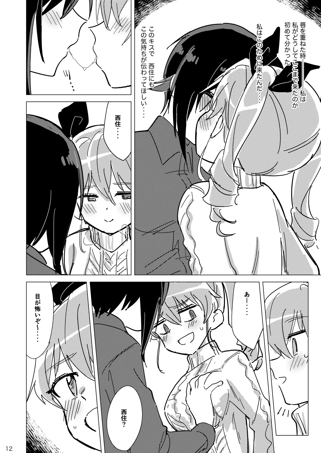 ふれたい理由はあとづけ page 11 full