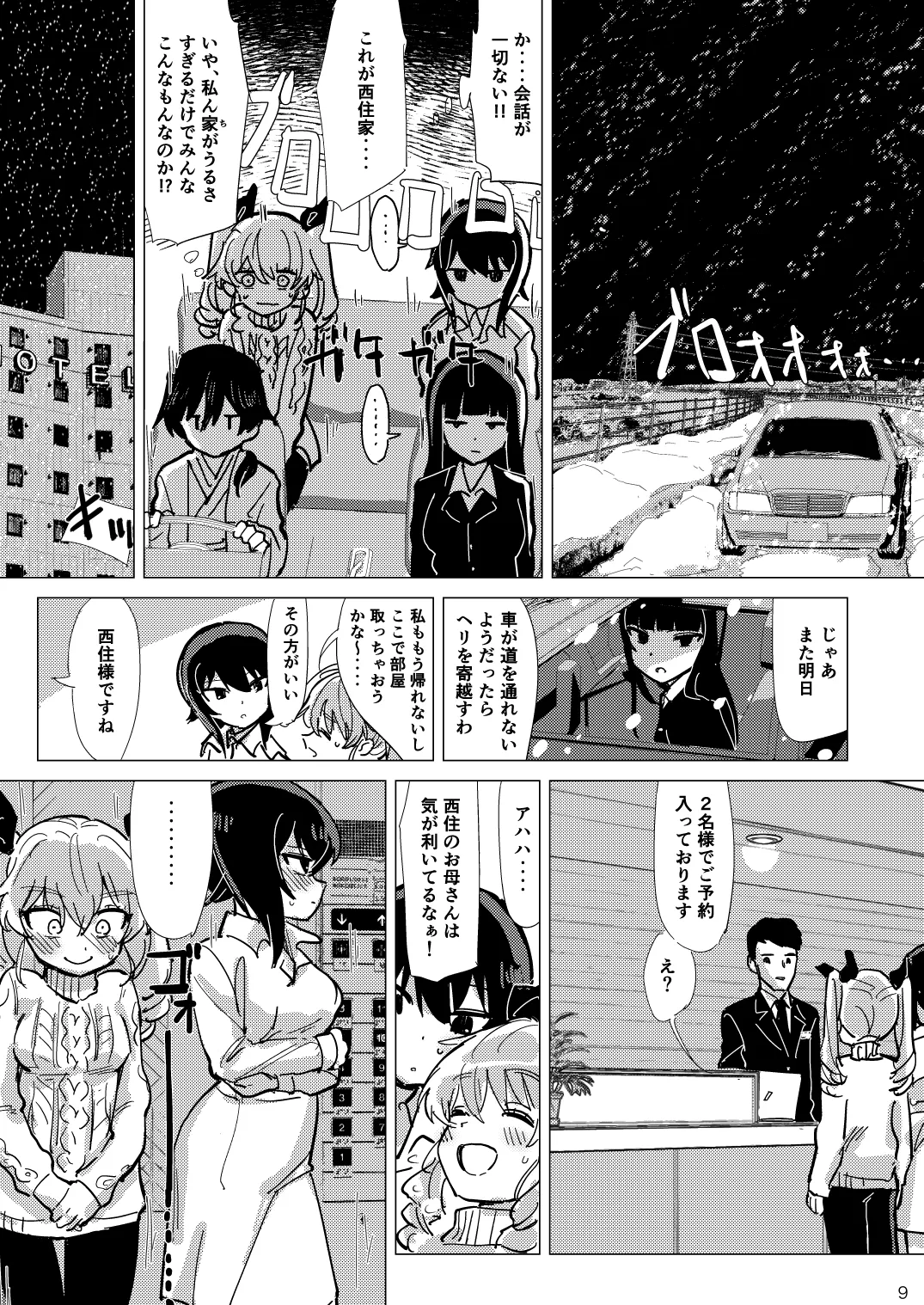 ふれたい理由はあとづけ page 8 full
