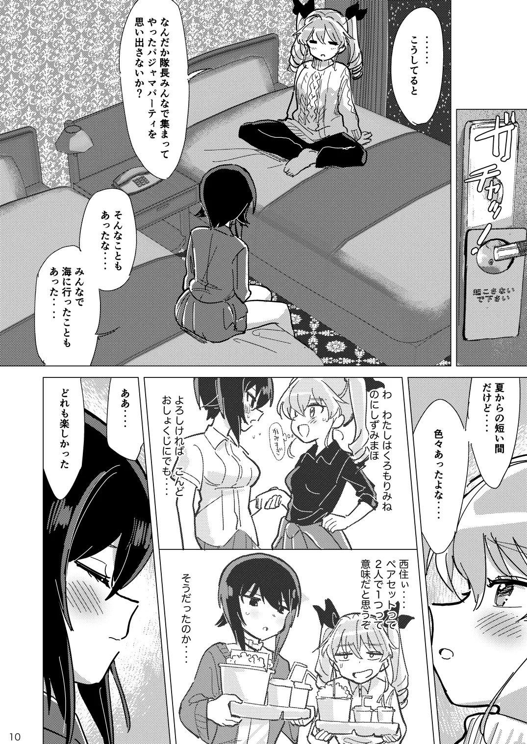 ふれたい理由はあとづけ page 9 full
