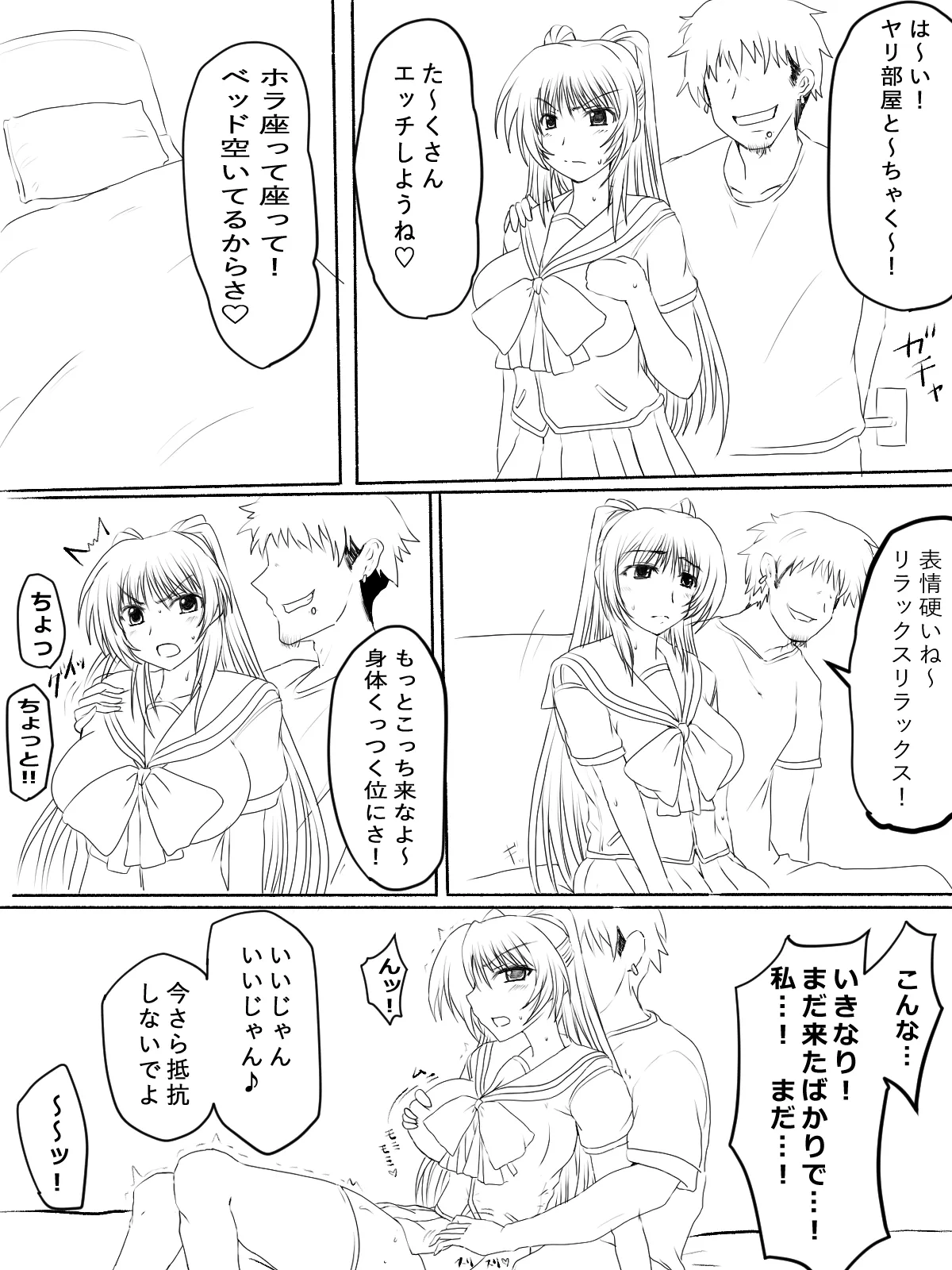 チャラ男のセフレになるタマ姉の話 page 9 full