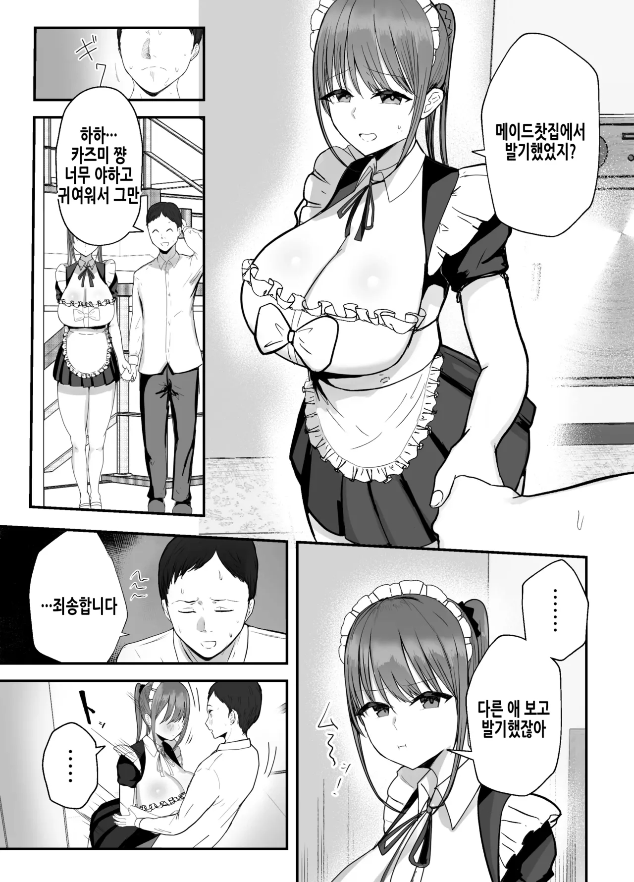 Doukyo shiteru Bakunyuu Meikko JK wa Bunkasai Maid Amayaka Sex de Shachiku Ryman o Mei Ippai Iyashite Kureru | 동거하는 폭유 조카JK는 문화제메이드 달콤섹스로 사축 샐러리맨을 잔뜩 위로해준다 page 11 full