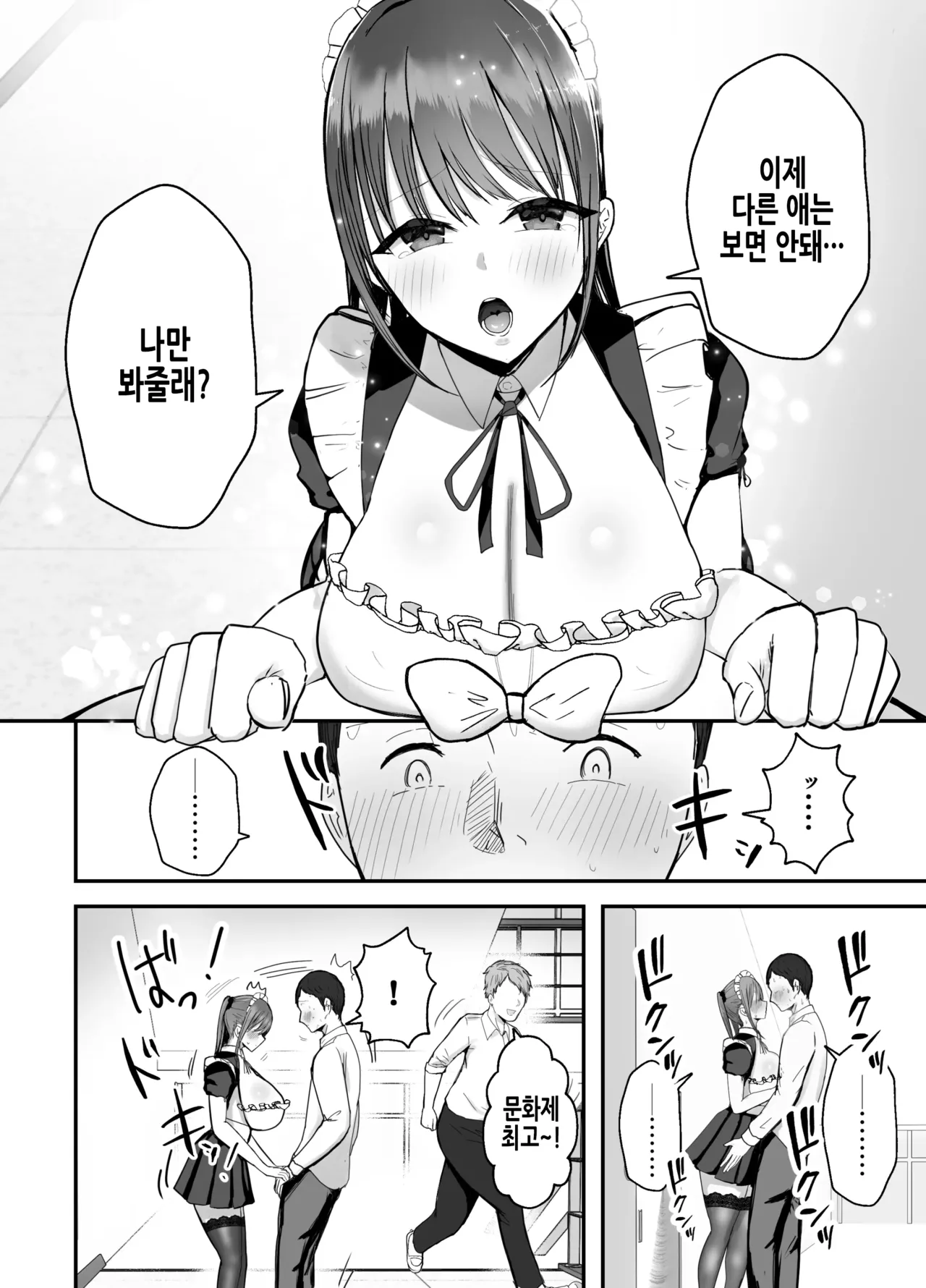 Doukyo shiteru Bakunyuu Meikko JK wa Bunkasai Maid Amayaka Sex de Shachiku Ryman o Mei Ippai Iyashite Kureru | 동거하는 폭유 조카JK는 문화제메이드 달콤섹스로 사축 샐러리맨을 잔뜩 위로해준다 page 12 full