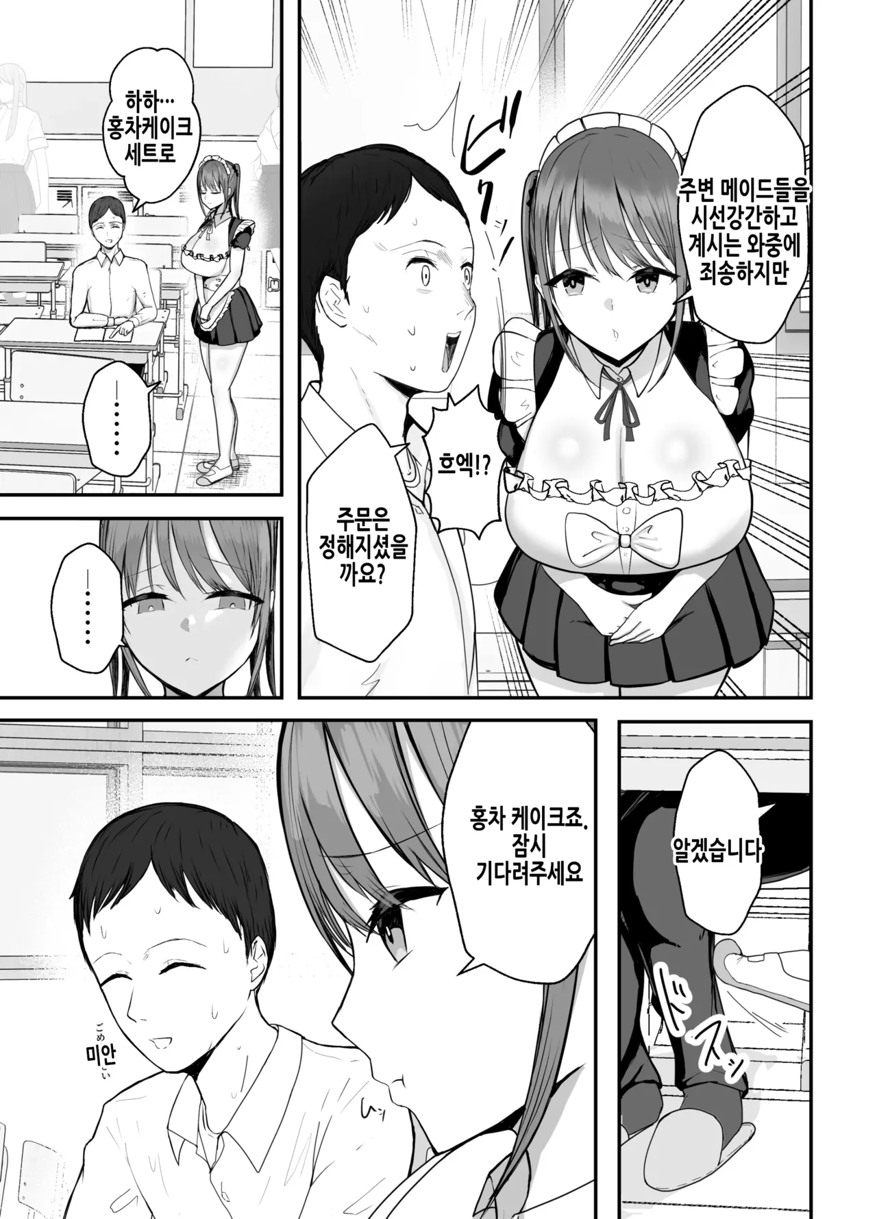 Doukyo shiteru Bakunyuu Meikko JK wa Bunkasai Maid Amayaka Sex de Shachiku Ryman o Mei Ippai Iyashite Kureru | 동거하는 폭유 조카JK는 문화제메이드 달콤섹스로 사축 샐러리맨을 잔뜩 위로해준다 page 9 full