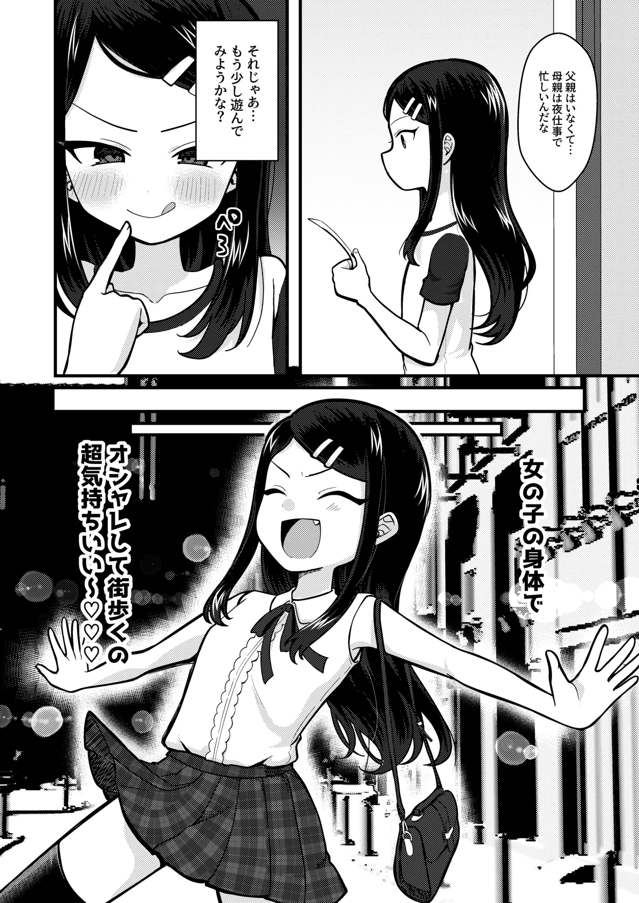 TS mazo ochi kairaku nikki ue～ akogare no ○ri ni natta node me○gaki jinsei ouka shitetara ukkari re○pu de syojo soushitsu shite seiheki kurutta～ page 11 full