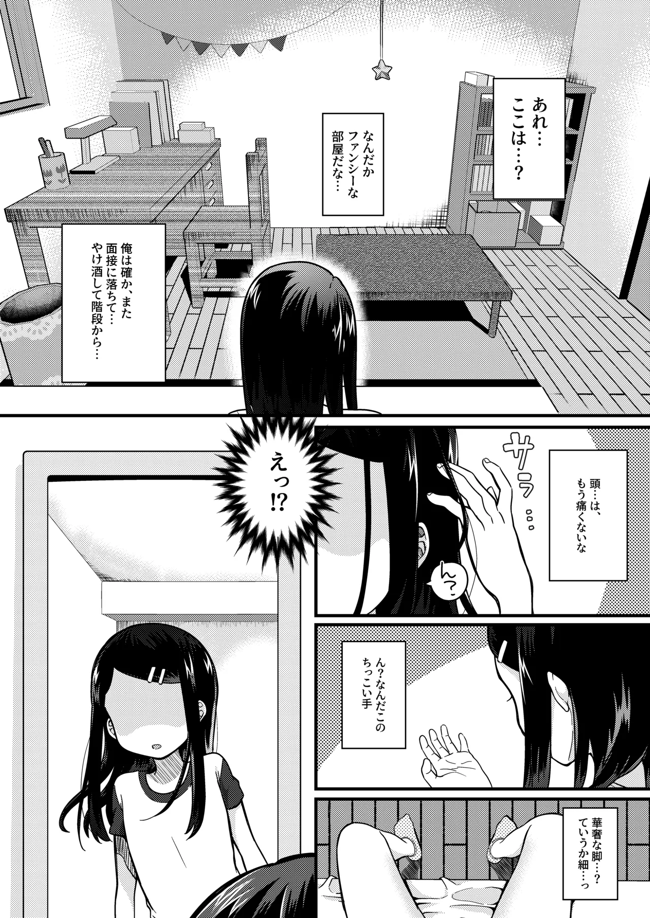 TS mazo ochi kairaku nikki ue～ akogare no ○ri ni natta node me○gaki jinsei ouka shitetara ukkari re○pu de syojo soushitsu shite seiheki kurutta～ page 3 full
