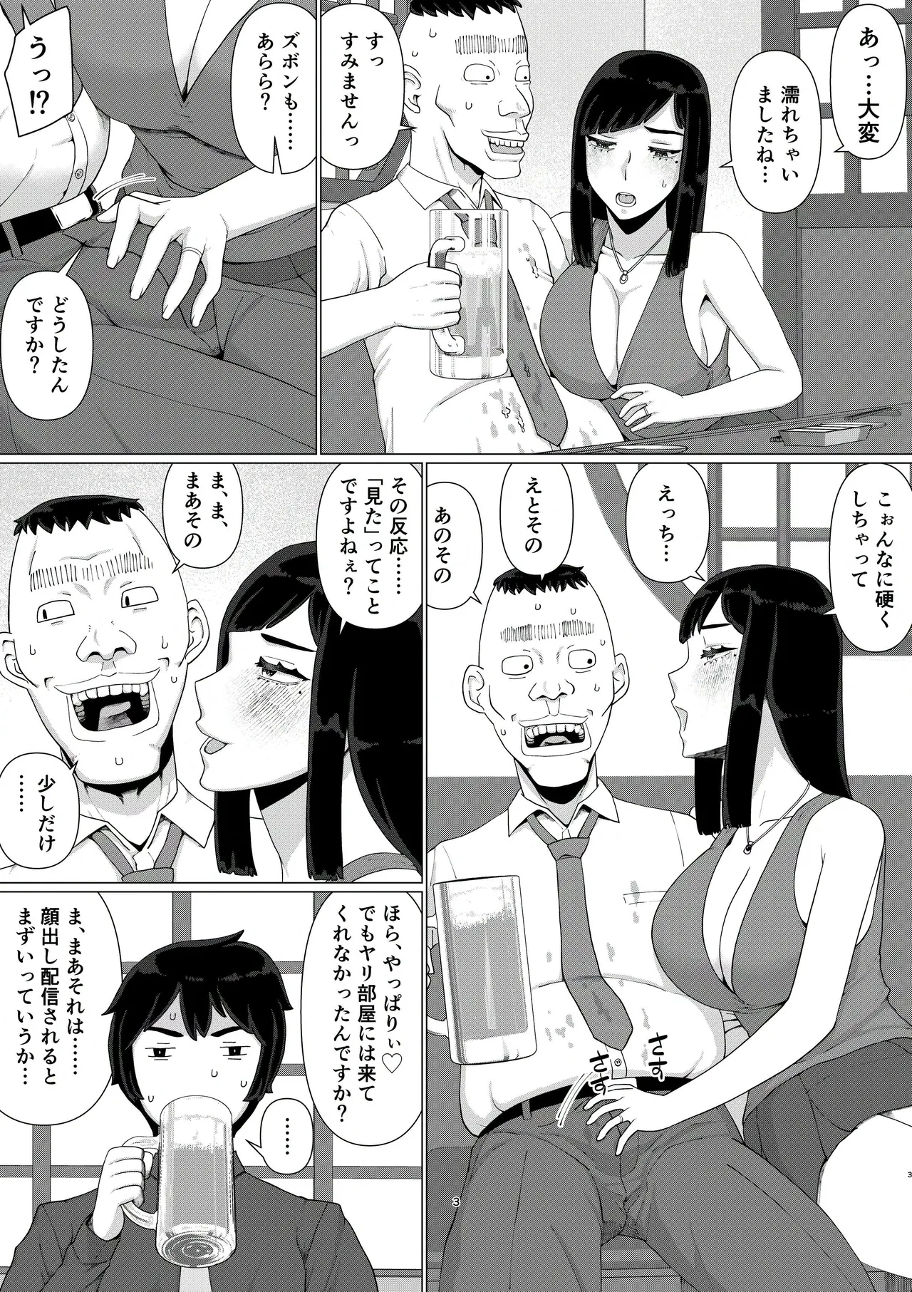 Chieri-san wa Makerarenai! 3 Otto Kounin de Dare no Seishi demo Jusei suru Hentai Benki 6 page 5 full