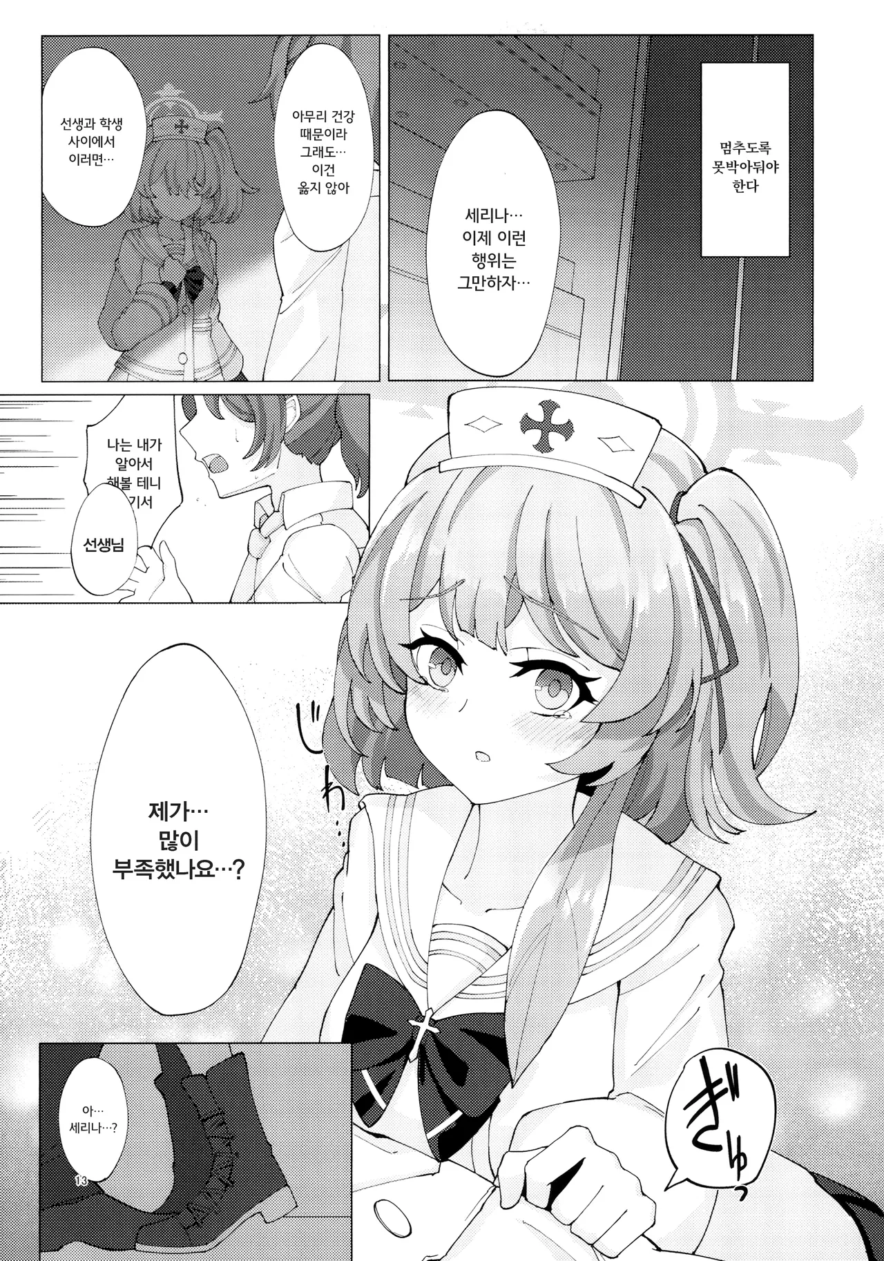 Kyuugokishidan Gokuhi Kango Kiroku page 12 full