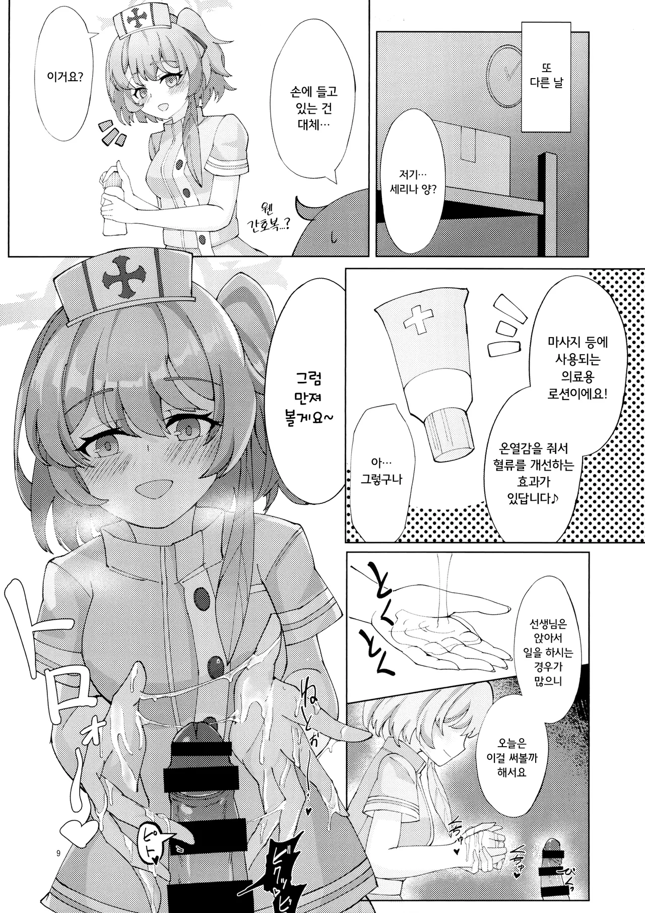 Kyuugokishidan Gokuhi Kango Kiroku page 8 full