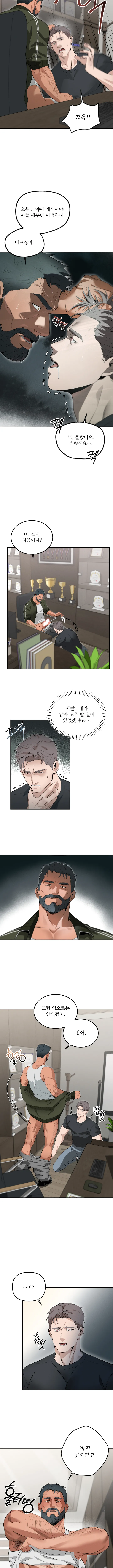 스텝대디 클래스 1화 page 12 full