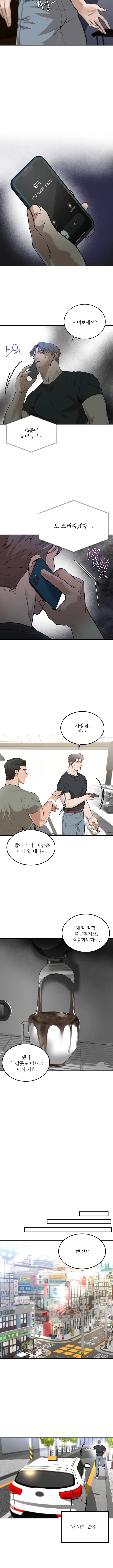 스텝대디 클래스 1화 page 3 full